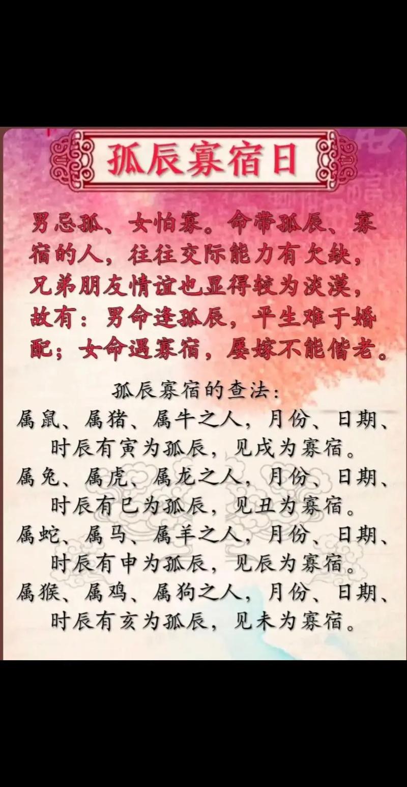 命带孤辰寡宿_八字孤辰寡宿_命带孤辰寡宿影响