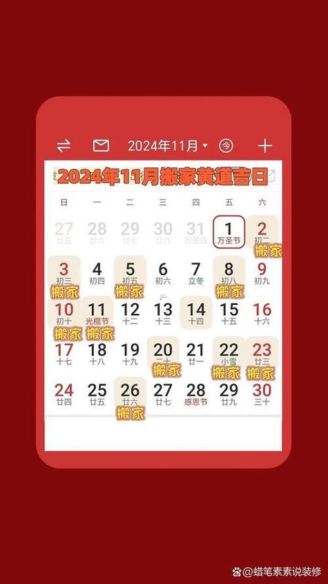 正式发布:2026年11月搬家吉日查询