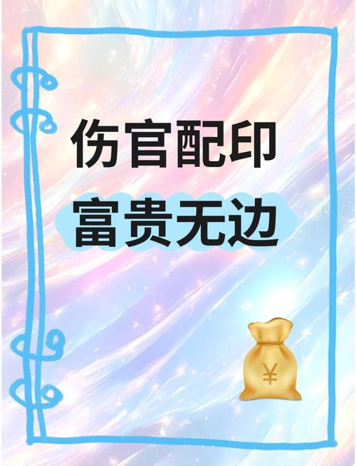 八字如何定格局_伤官佩印 格局 伤官配印