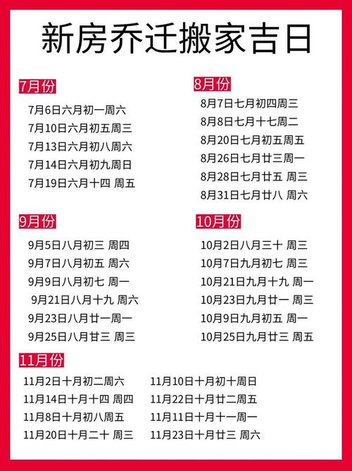 2026年1月搬家吉日_2026年搬家安锅吉日_2026年1月适合搬家的日子