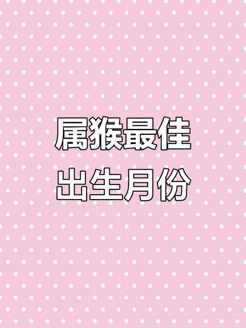 遗憾:几月出生猴劳碌一生 几月出生的猴最苦
