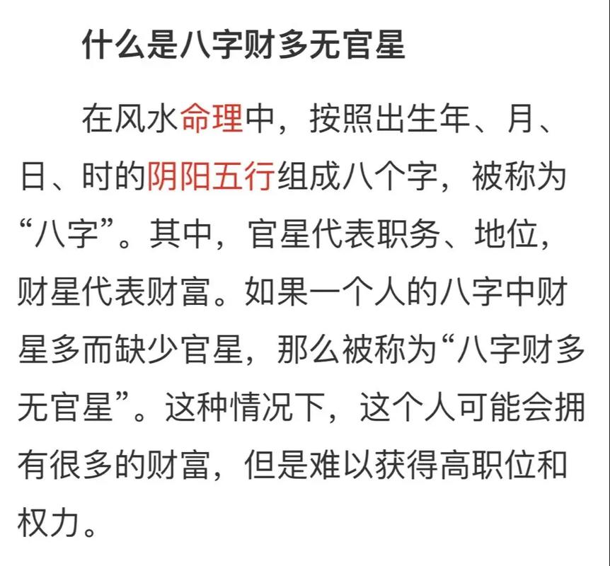 八字无财官星的人_八字中无财无官是什么意思_八字无财无官