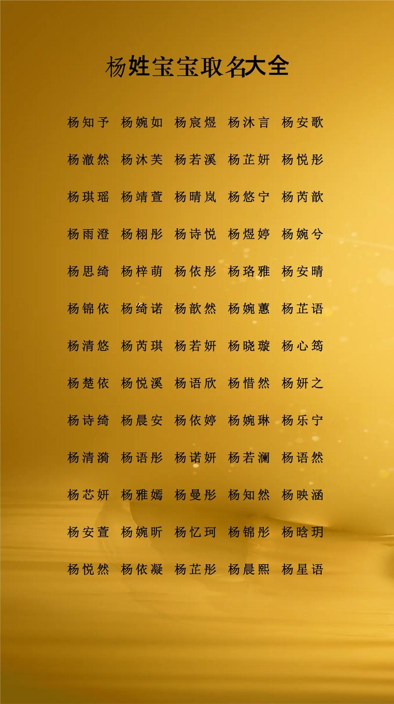 杨姓取名方法_音韵搭配寓意解析_2026年小孩起名方法
