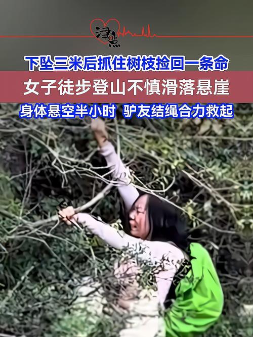意外:女子户外作业不慎失足坠崖致骨折 登山前这些安全措施要牢记