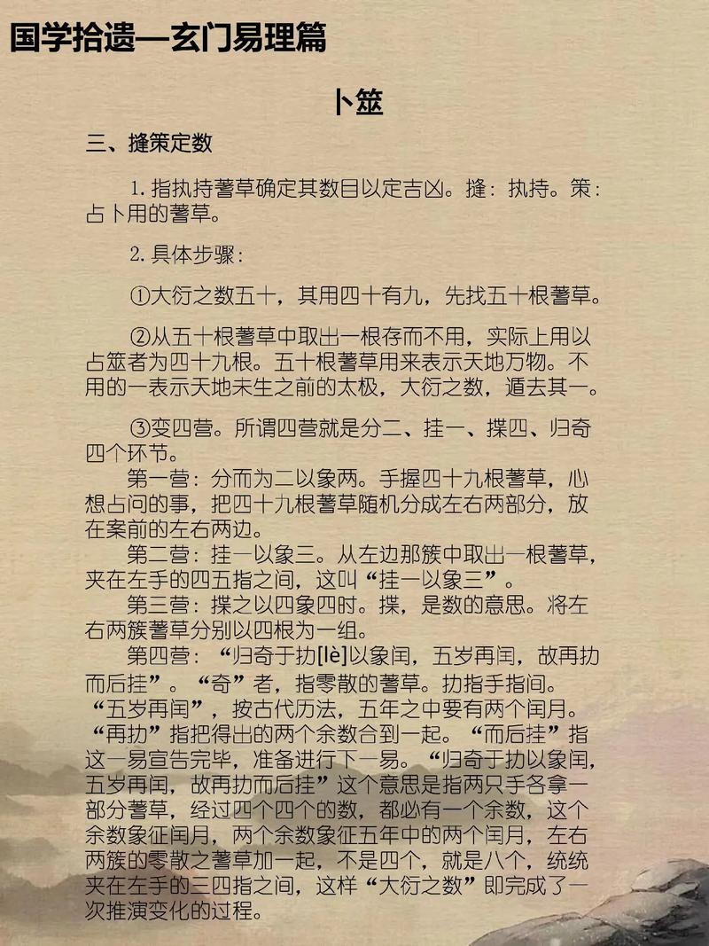 揲蓍布卦方法过程_占筮原则条件注意事项_易经占卜工具
