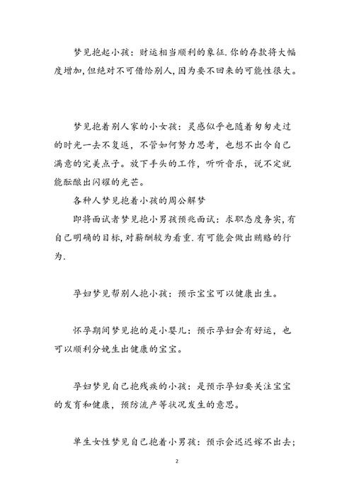 梦到抱着孩子是什么意思 周公解梦 睡觉多梦原因_梦见小孩抱着篮球