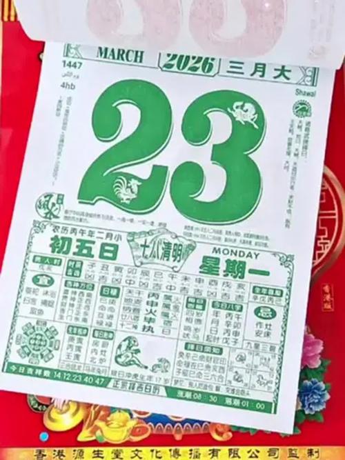 2026年财运测算_事业财运感情健康学习人际关系预测_2026老黄历运势分析