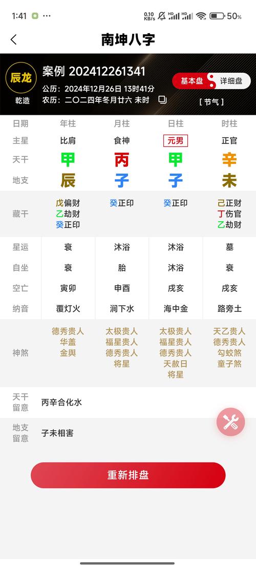 徐氏八字算命软件_八字命理推算_查八字APP