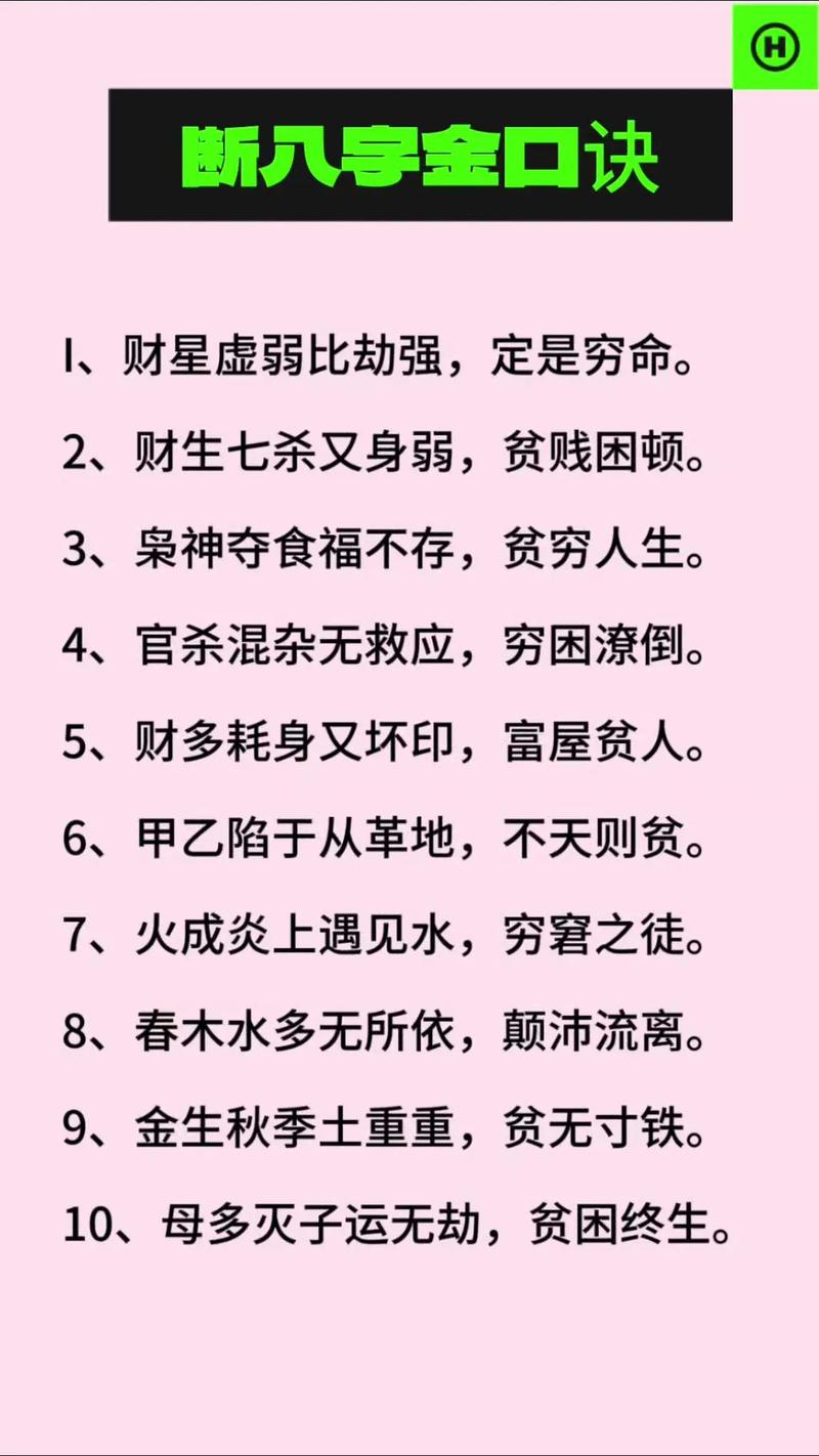 秘门八字命理绝学_八字命理窍门口诀_八字算命基础规律