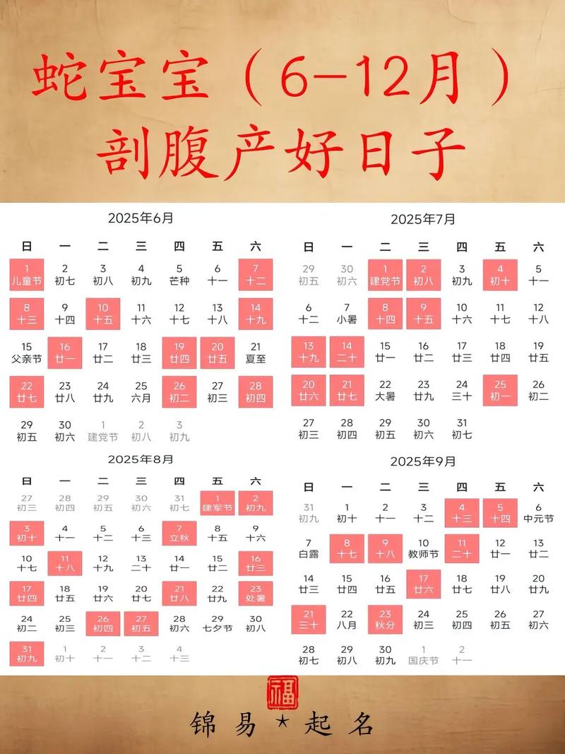 官方数据:2026年全年剖腹产吉日汇总