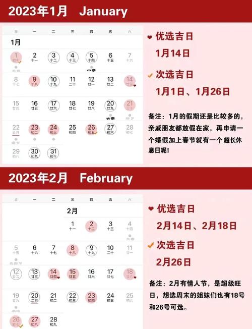 正式公布:2023年结婚吉日查询表