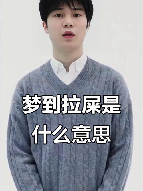 很神奇:梦见自己拉屎是什么意思？预示什么？