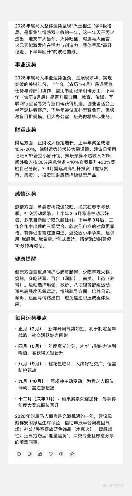 总结:DeepSeek帮我分析了一下2026年的运势