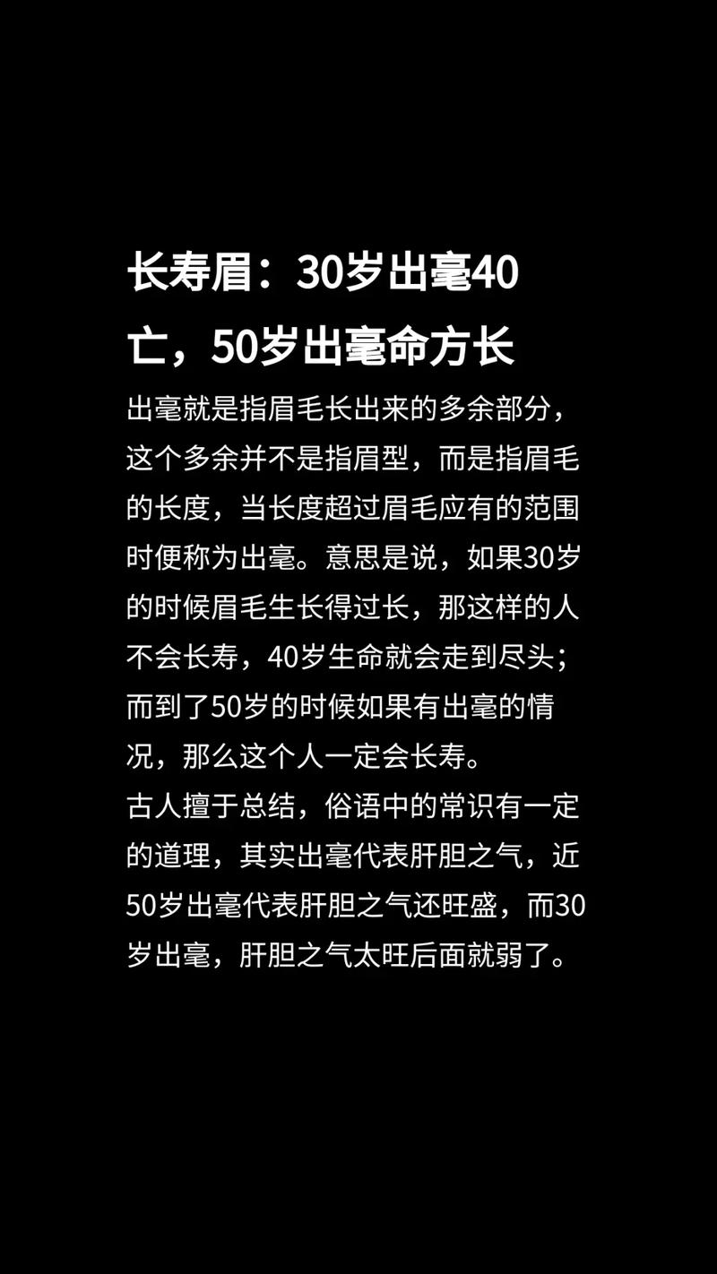 眉毫与寿命_八字眉的人命运怎么样_眉毛与健康