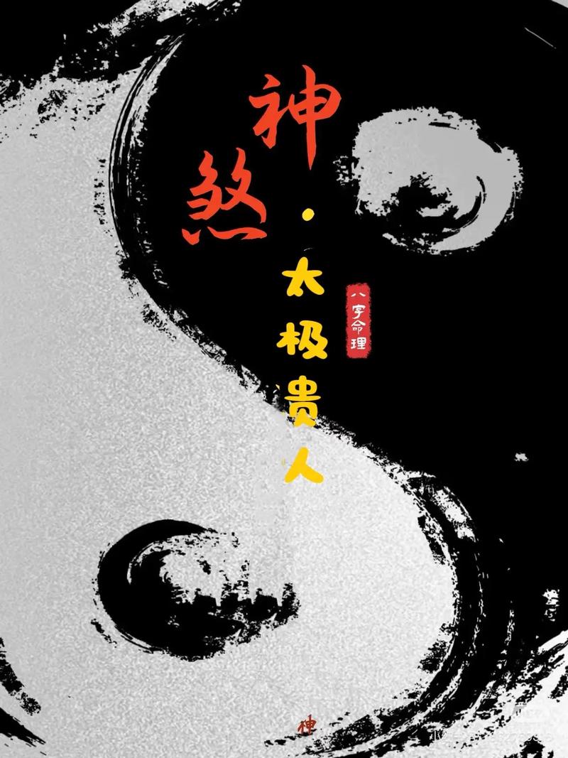 太极贵人是什么意思 命相_太极贵人八字命理_太极贵人吉凶分析