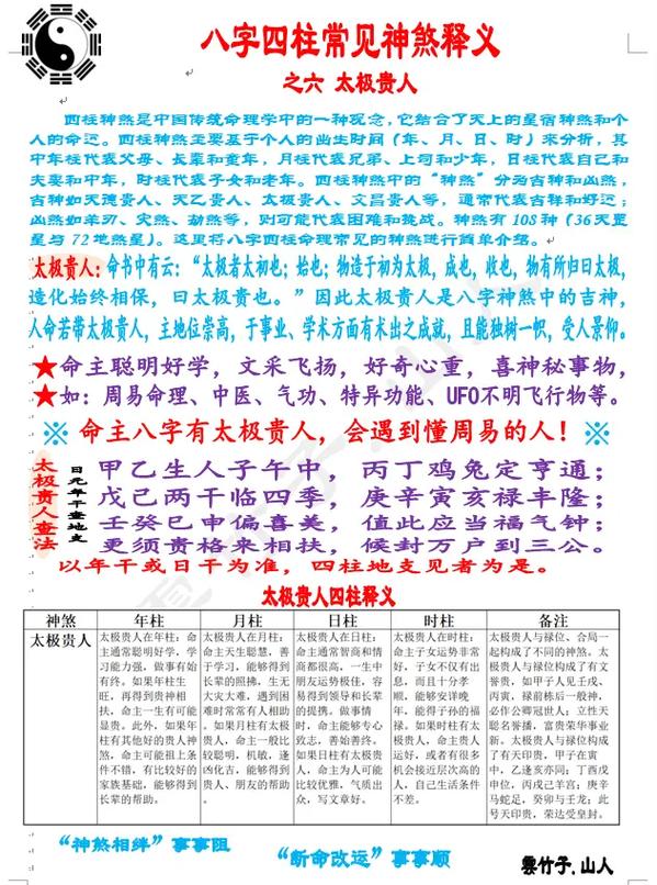 太极贵人是什么意思 命相_太极贵人 命理格局 福星高照
