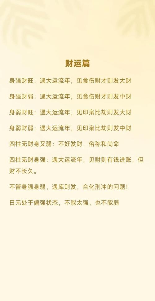 五年财运测算_八字汇财星不劳而获_八字伤官生财格局
