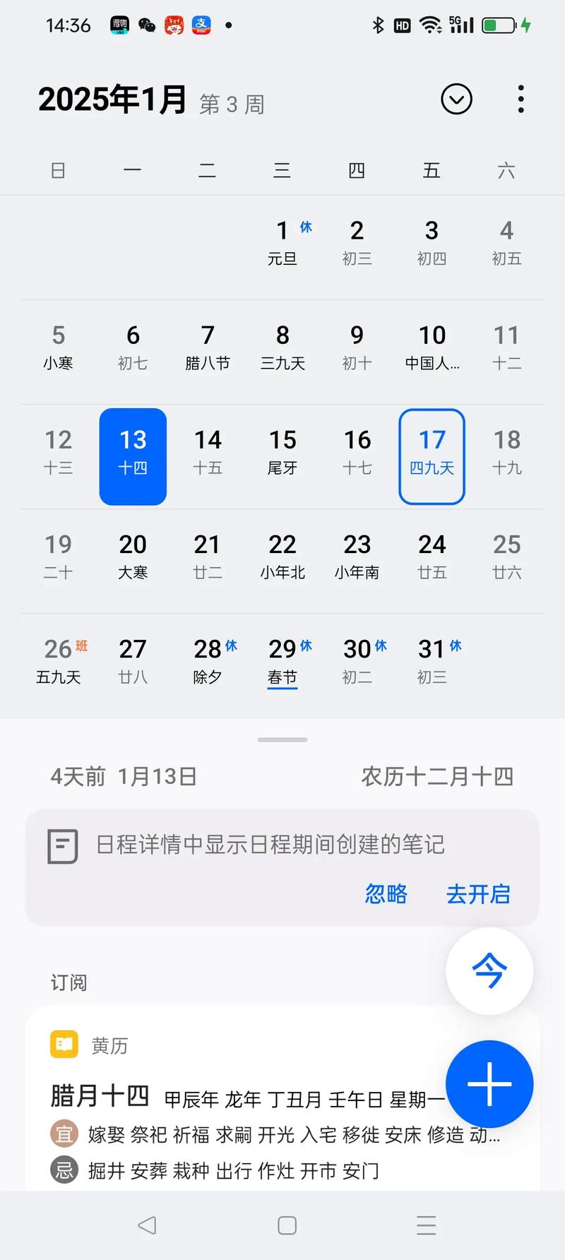 正式发布:公历1930年1月20日是农历几月几日？