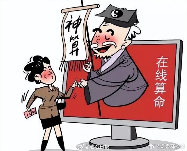 塔罗牌占卜可信度高吗_直播算命骗局_网络算命法律风险