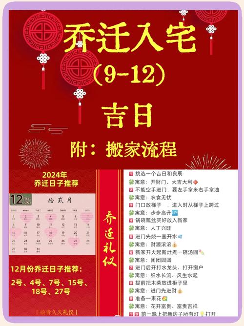 经典回顾:2026年1月乔迁新居黄道吉日精选，助您择定良辰吉时顺利搬家