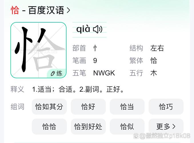 含义深刻:恰字在第一个字的名字