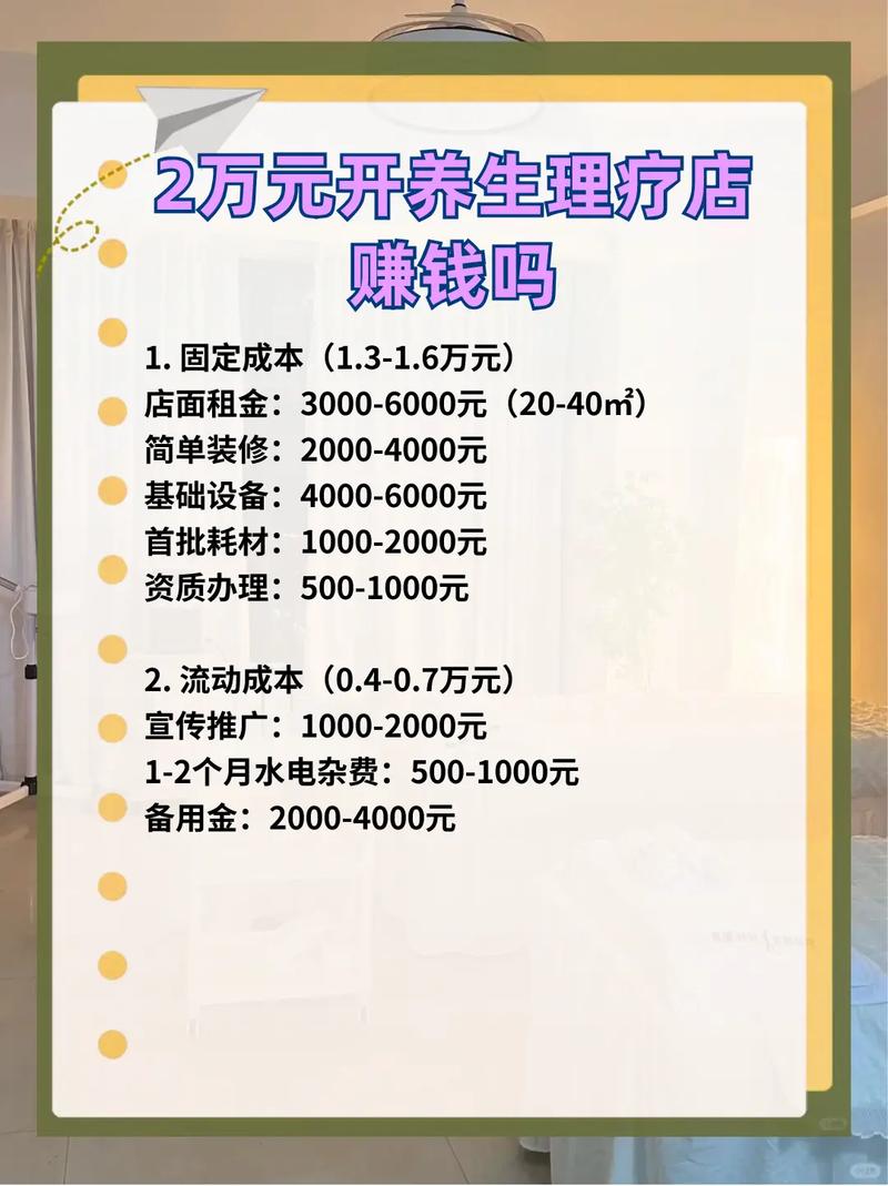 免费体验:养生理疗馆加盟多少钱