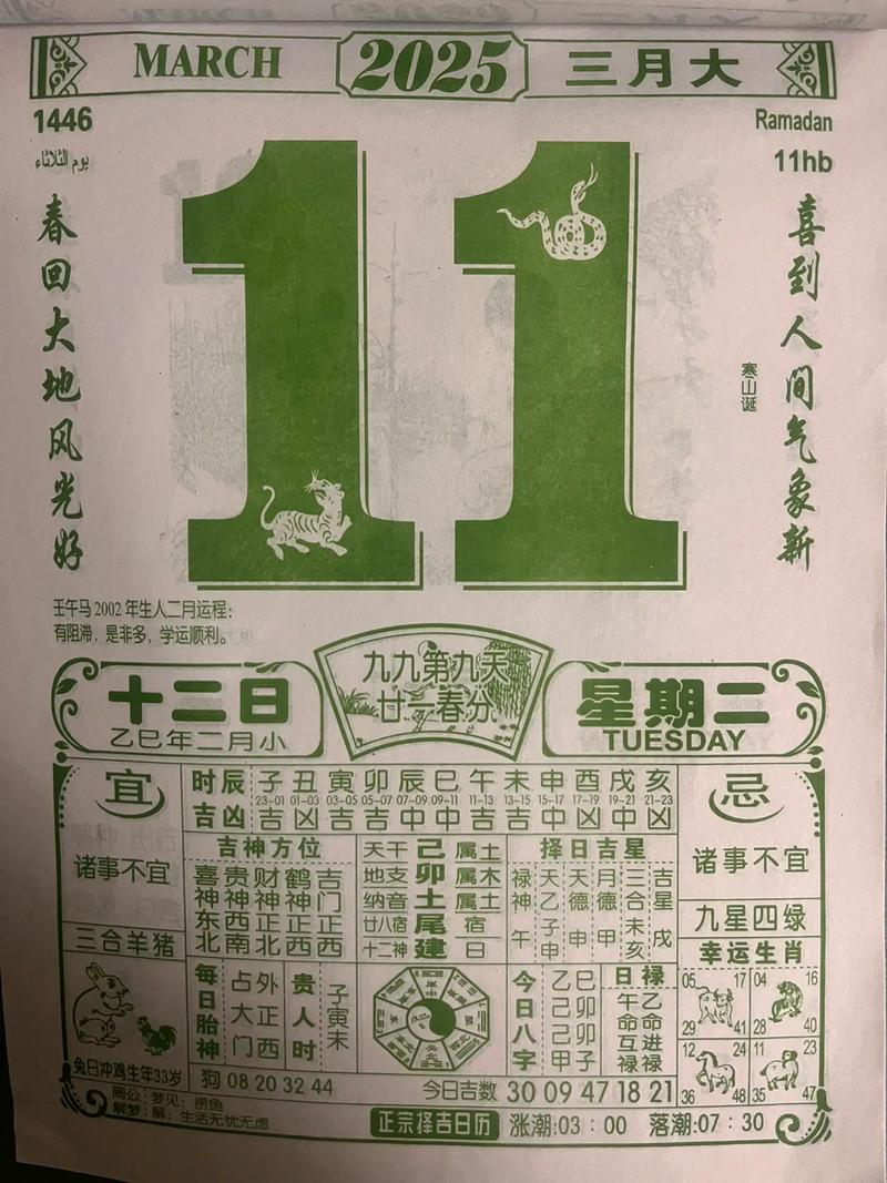 正式发布:公历1930年2月2日是农历几月几日？