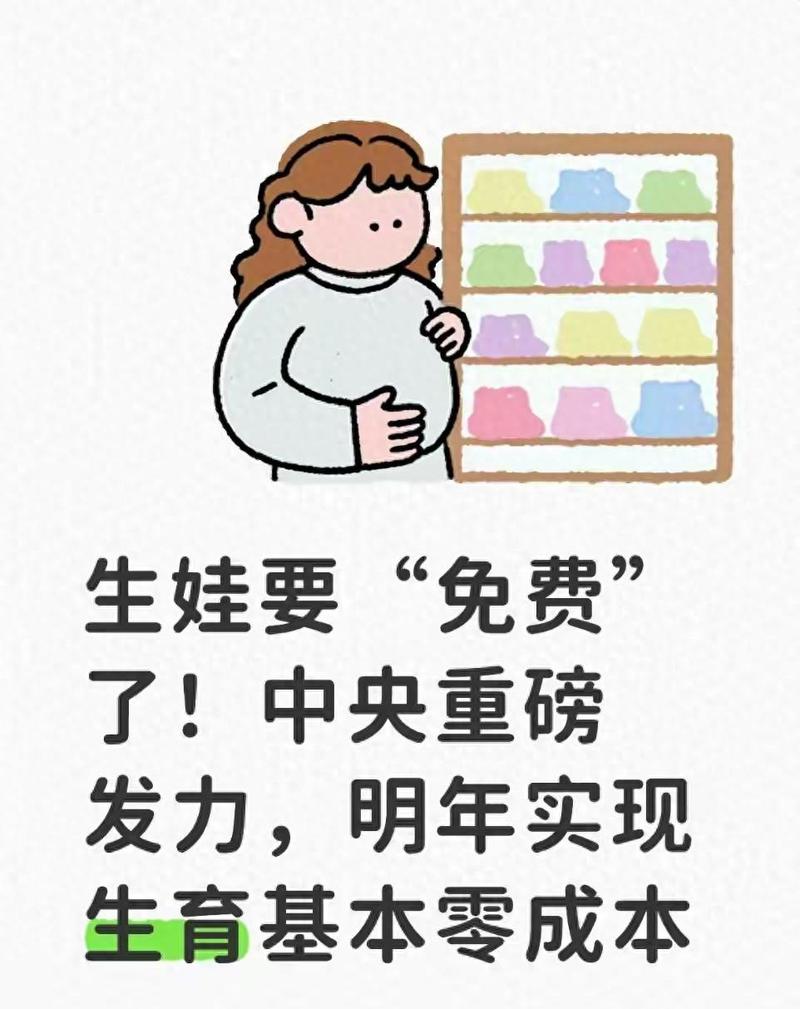 意外:2026生娃福利大爆发：这笔钱不领真的亏！