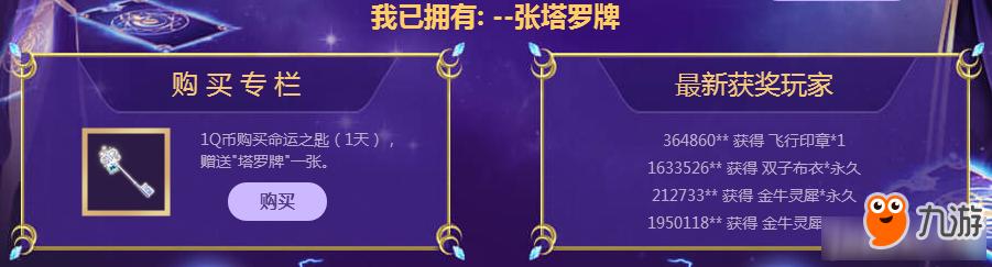 QQ炫舞星之卜活动时间 2017年7月7日—8月17日_QQ炫舞星之卜活动规则 塔罗牌消耗_炫舞怎么占卜