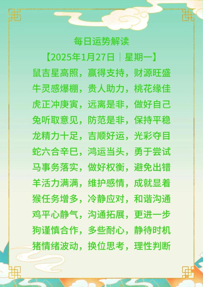 大解析:生肖年历：2026年生肖鼠运程详解