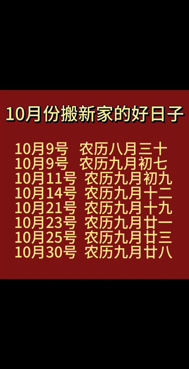 很不错:2026年10月适合乔迁新居的日子 2026年10月乔迁的日子