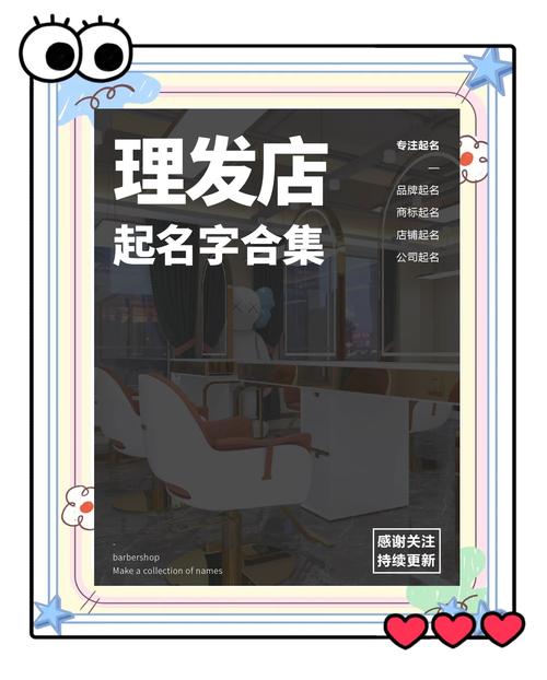 事实:美容美发起名字注意事项有哪些