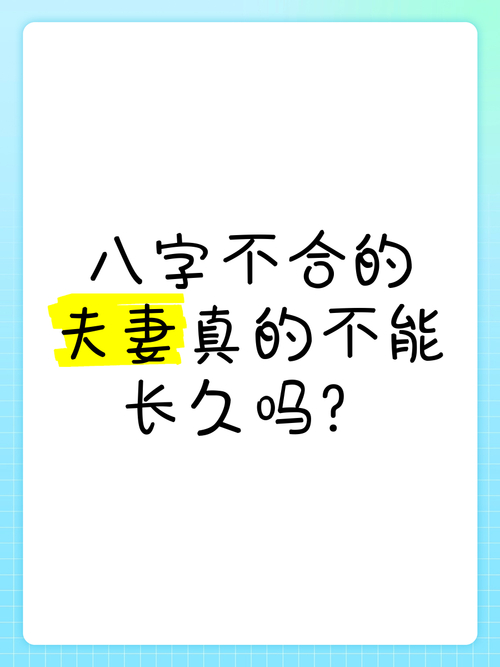 意外:你会和“八字”不合的人相亲结婚吗？
