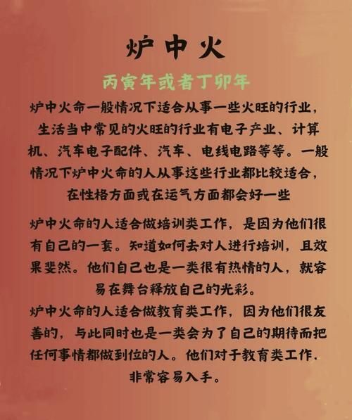 很不错:炉中火命人适合什么行业最旺财？什么命最旺炉中火命？