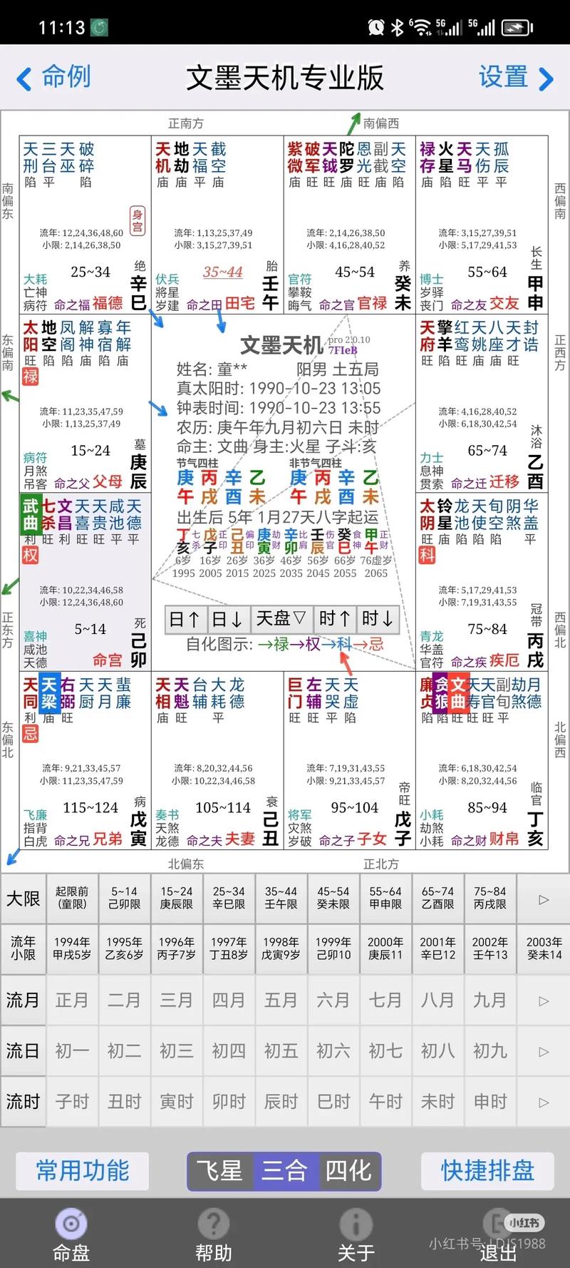 紫微排盘步骤详解_手机八字排盘命理软件_紫薇斗数软件APP定制搭建