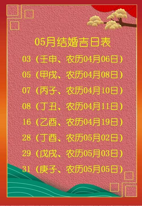 正式发布:5月黄道吉日查询2026年 2026年5月黄道吉日查询