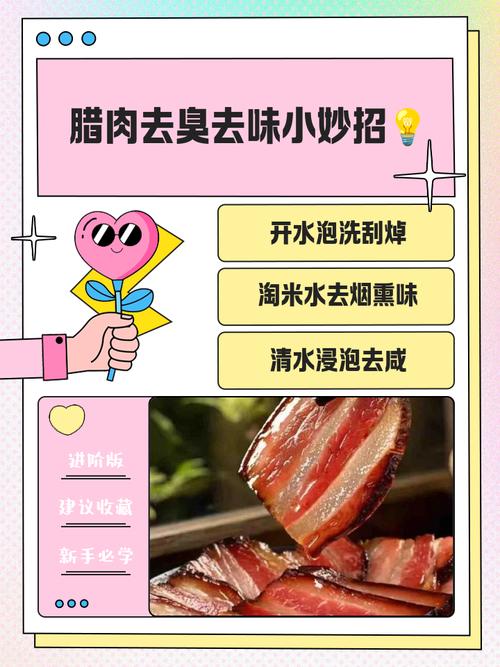 贴心提示:腊肉吃多了有致癌风险？记住这5招，可以放心吃！