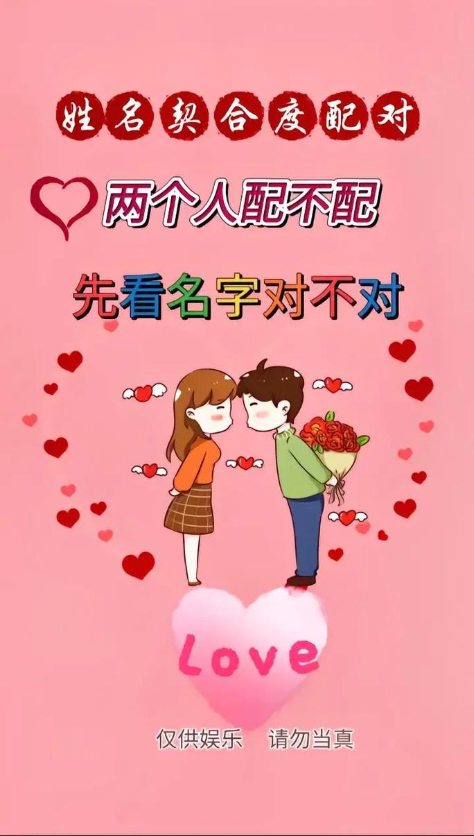 解读:2个人名字测试姻缘免费(揭秘你们的爱情契合度)