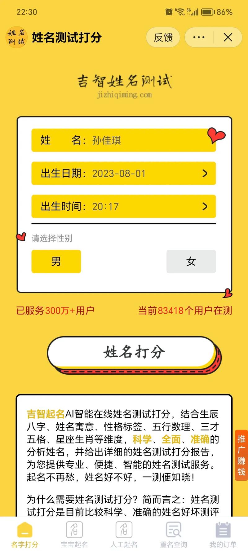 测评:关于姓名测试打分