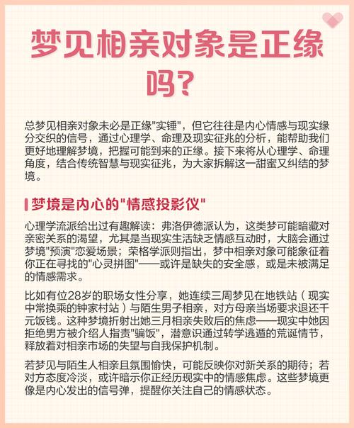 意外:单身者梦见相亲是什么预兆