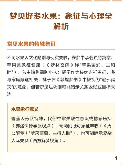 意外:梦见和不认识的人说话后捡香蕉