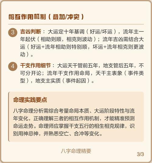 八字大运流年哪个影响力大_免费八字流年详批2026_八字大运流年分析实例