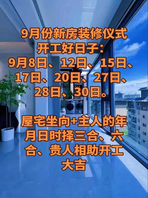 后悔不已:新房装修老家怎么选吉日