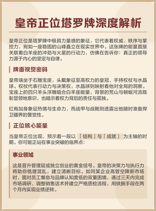 真相:塔罗牌皇帝正位爱情解读