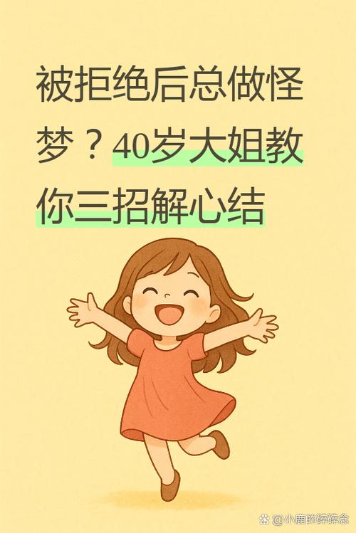 发现真相:单身者梦见相亲,不成功不认识对方