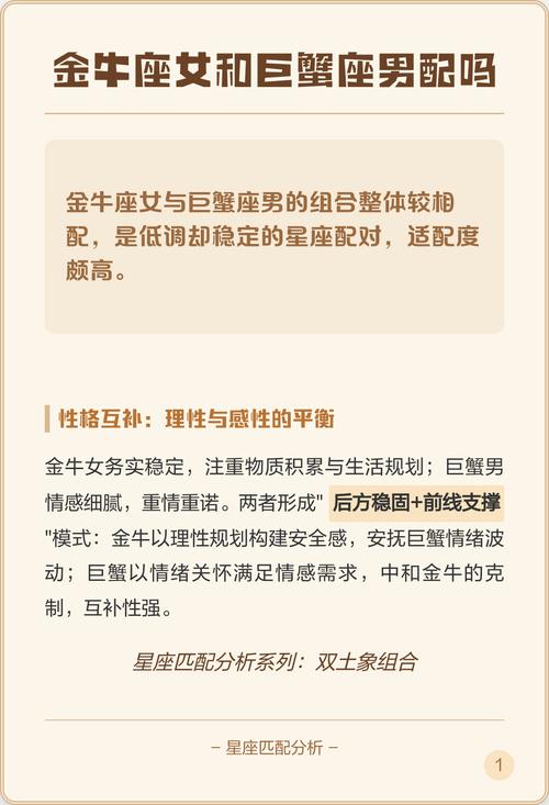 完虐:金牛座男和巨蟹女配对如何