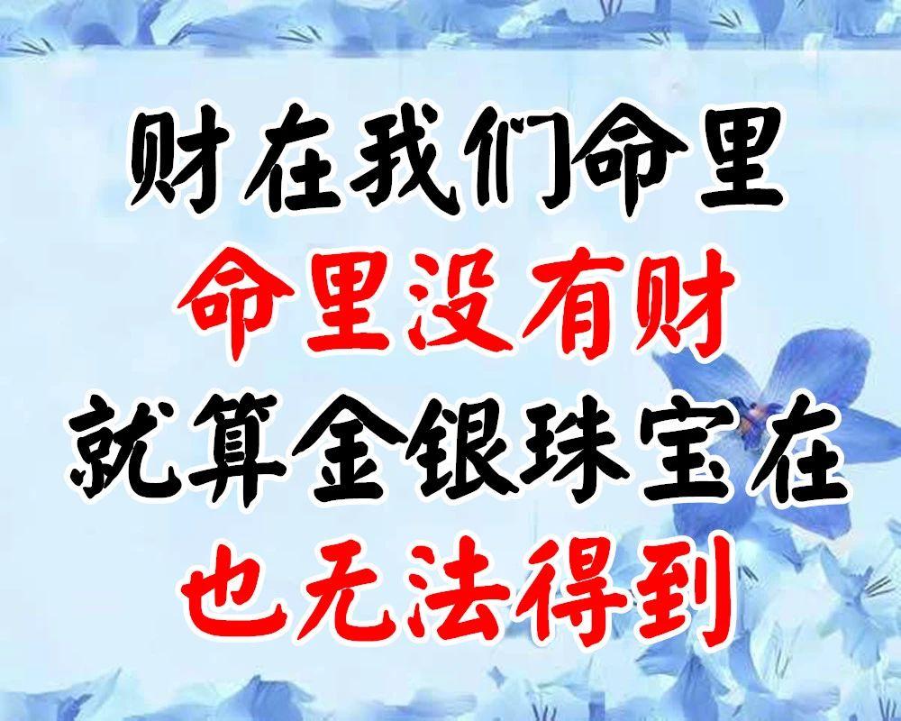 事实:你命里是否有钱，其实早已注定，看三个地方就知道！