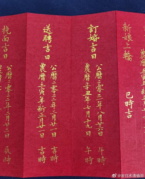 经验之谈:八字结婚吉日