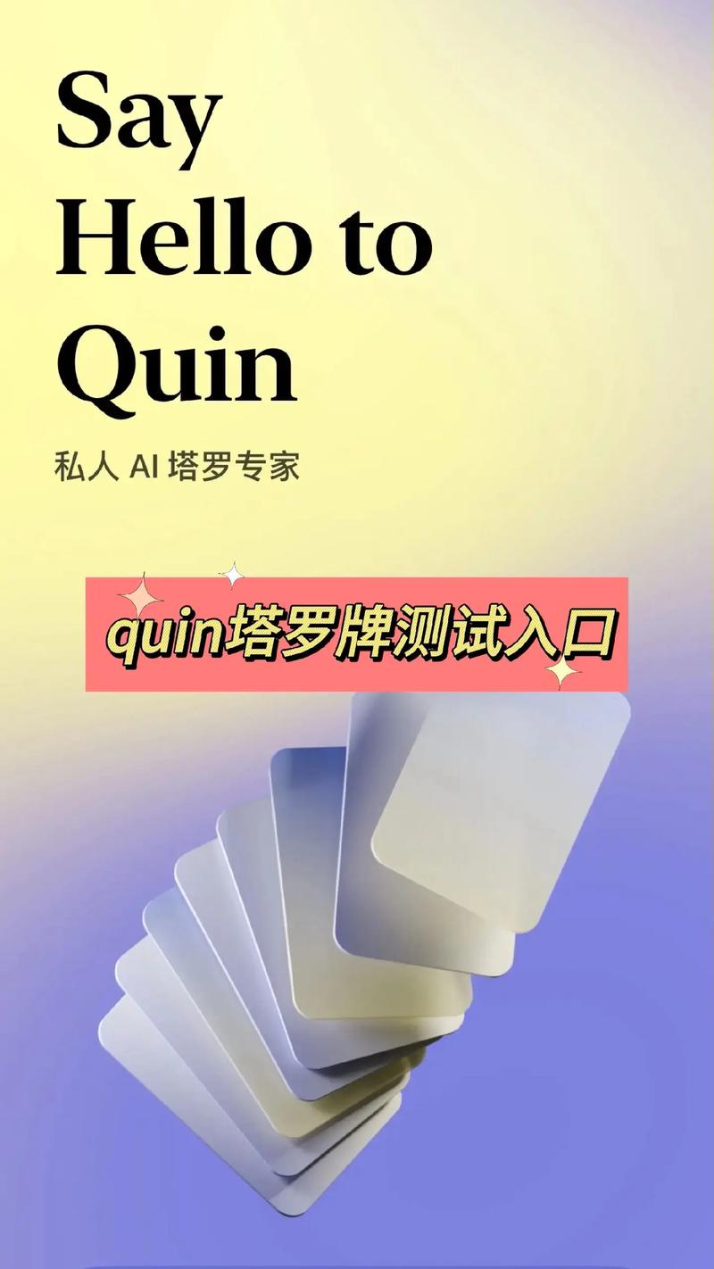 即将发布:quin塔罗牌 安卓版下载v4.8.1