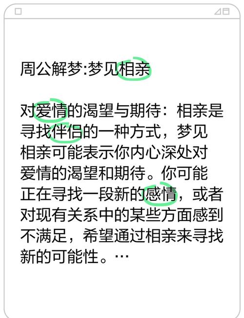 发现真相:单身者梦见相亲,什么意思周公解梦